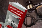 - معرفی کتاب خوانشی دیگر از قتل غزاله شکور جنایت پل مدیریت تهران
